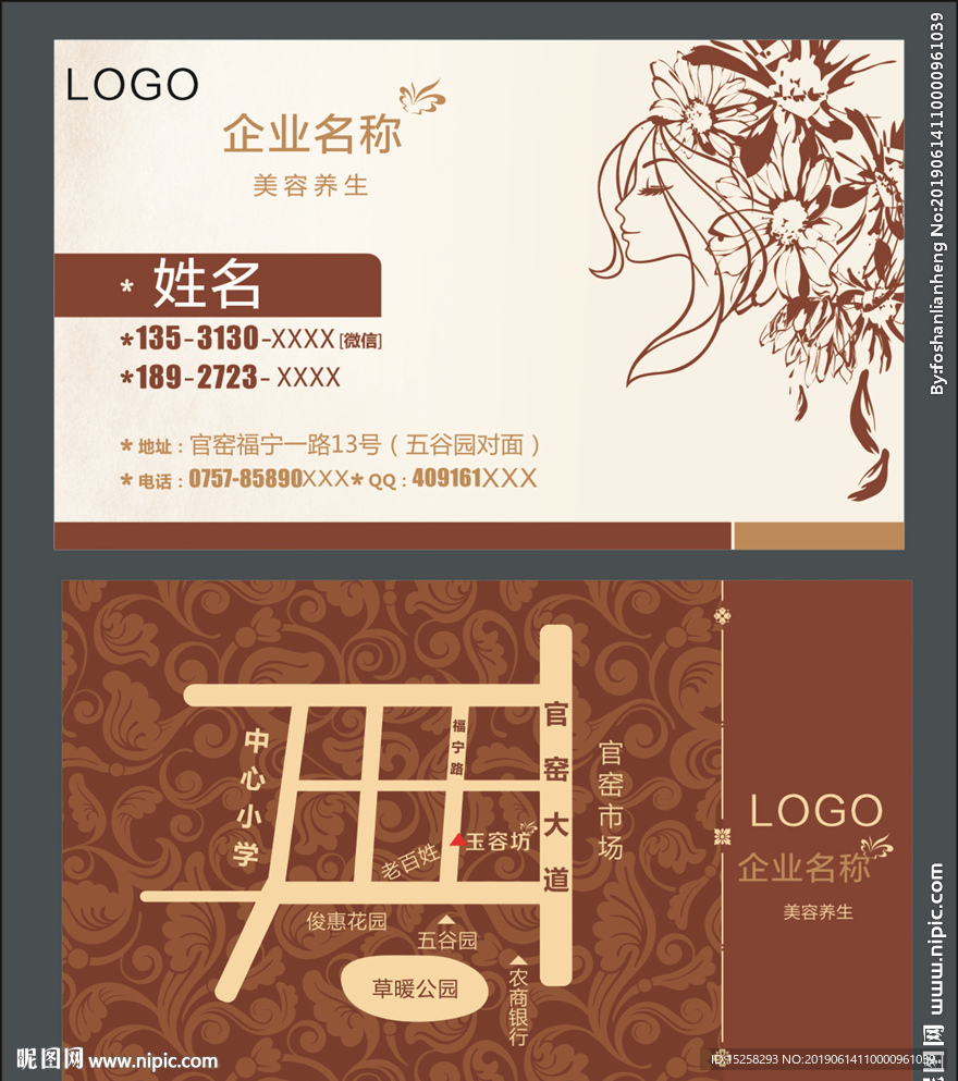 美容养生名片图片