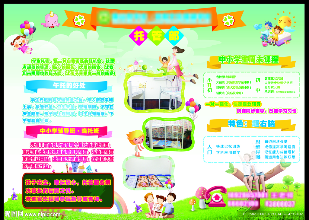 午晚托管班海报图片