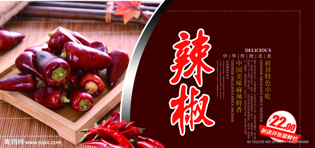 辣椒