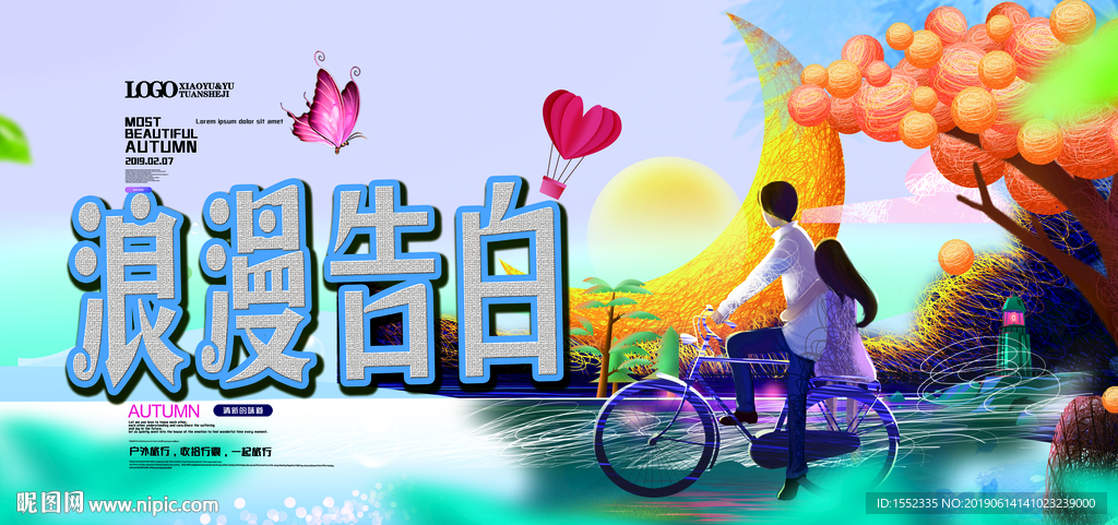 浪漫告白