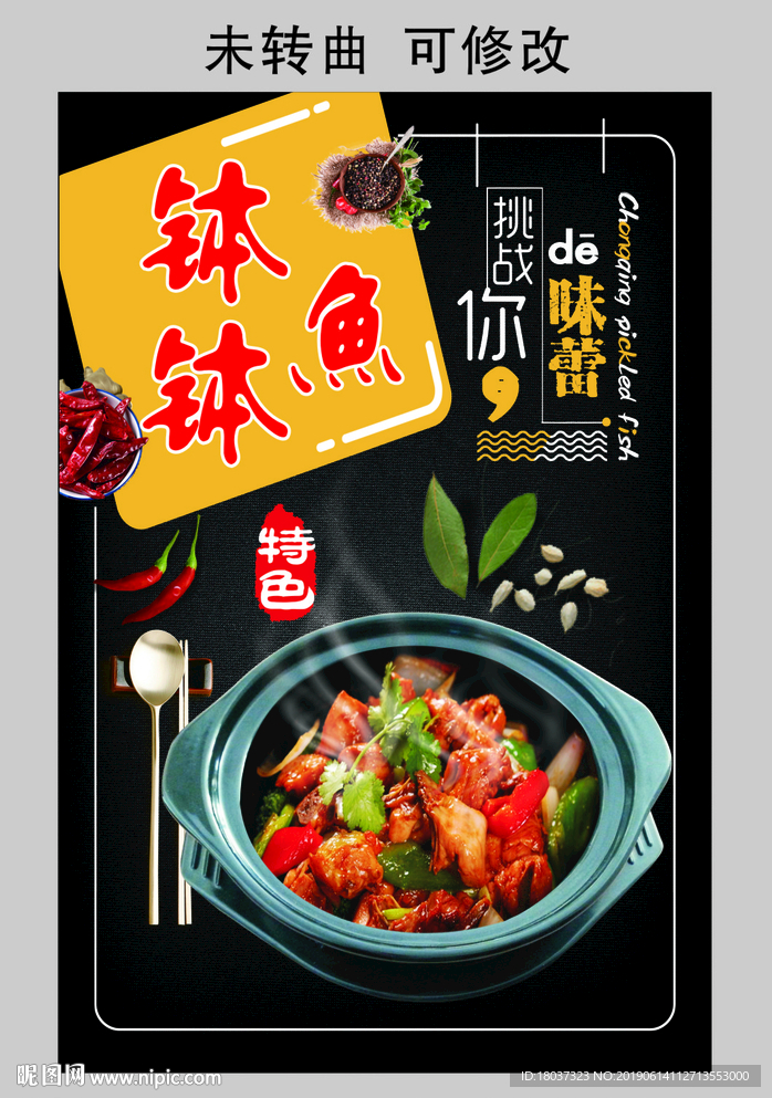 渔家煮意 钵钵鱼 海报
