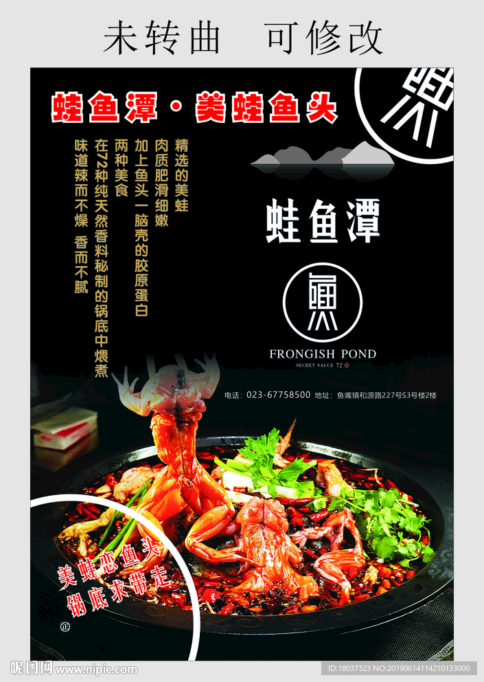 蛙鱼潭 宣传灯箱布