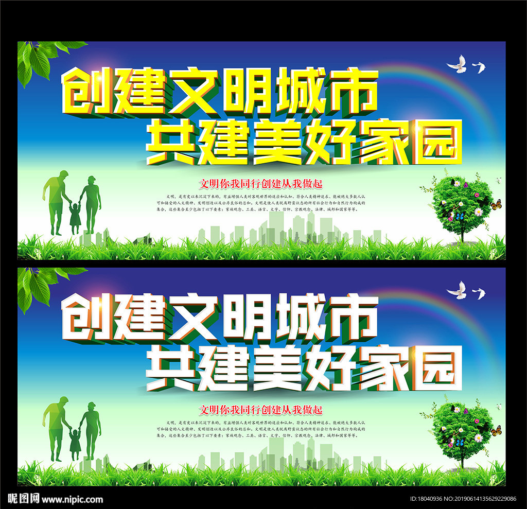 文明城市