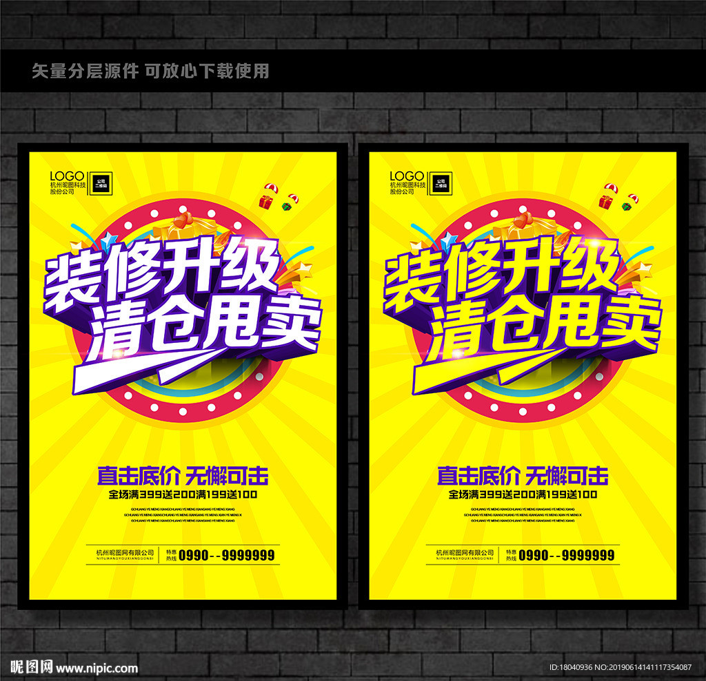 装修升级