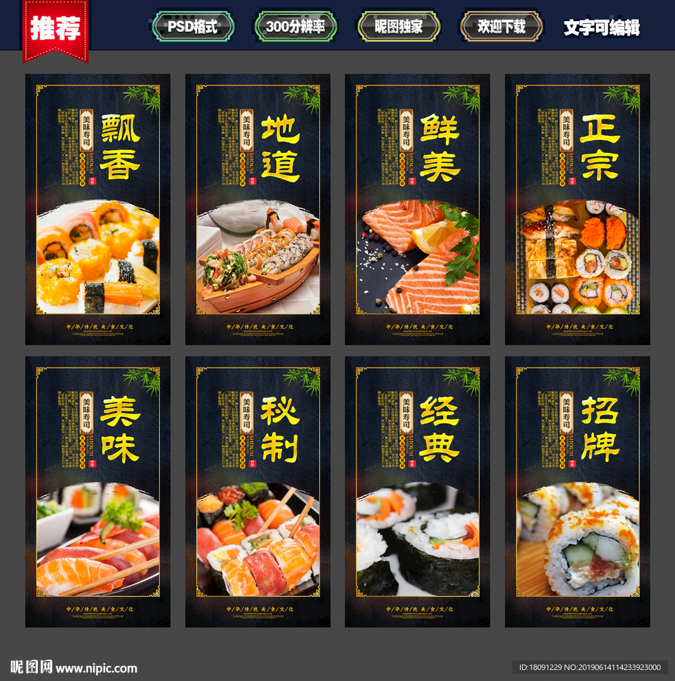 寿司