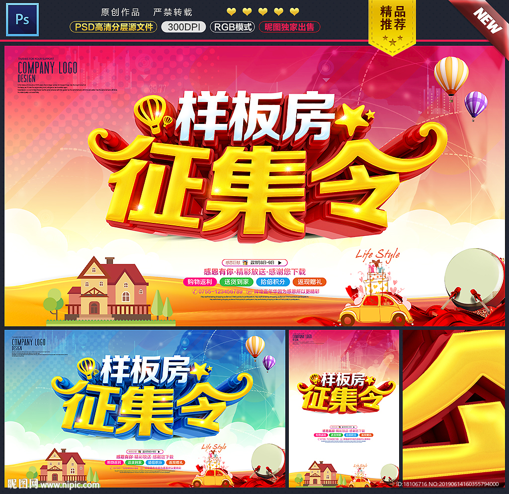 样板房