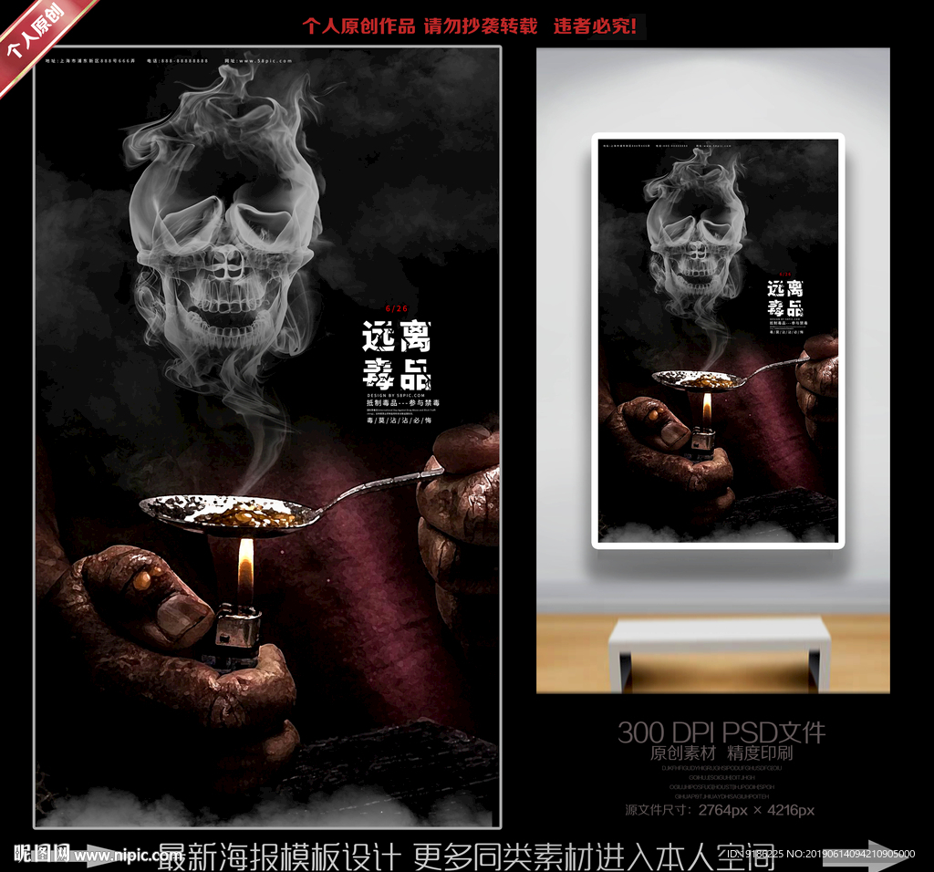 禁毒海报