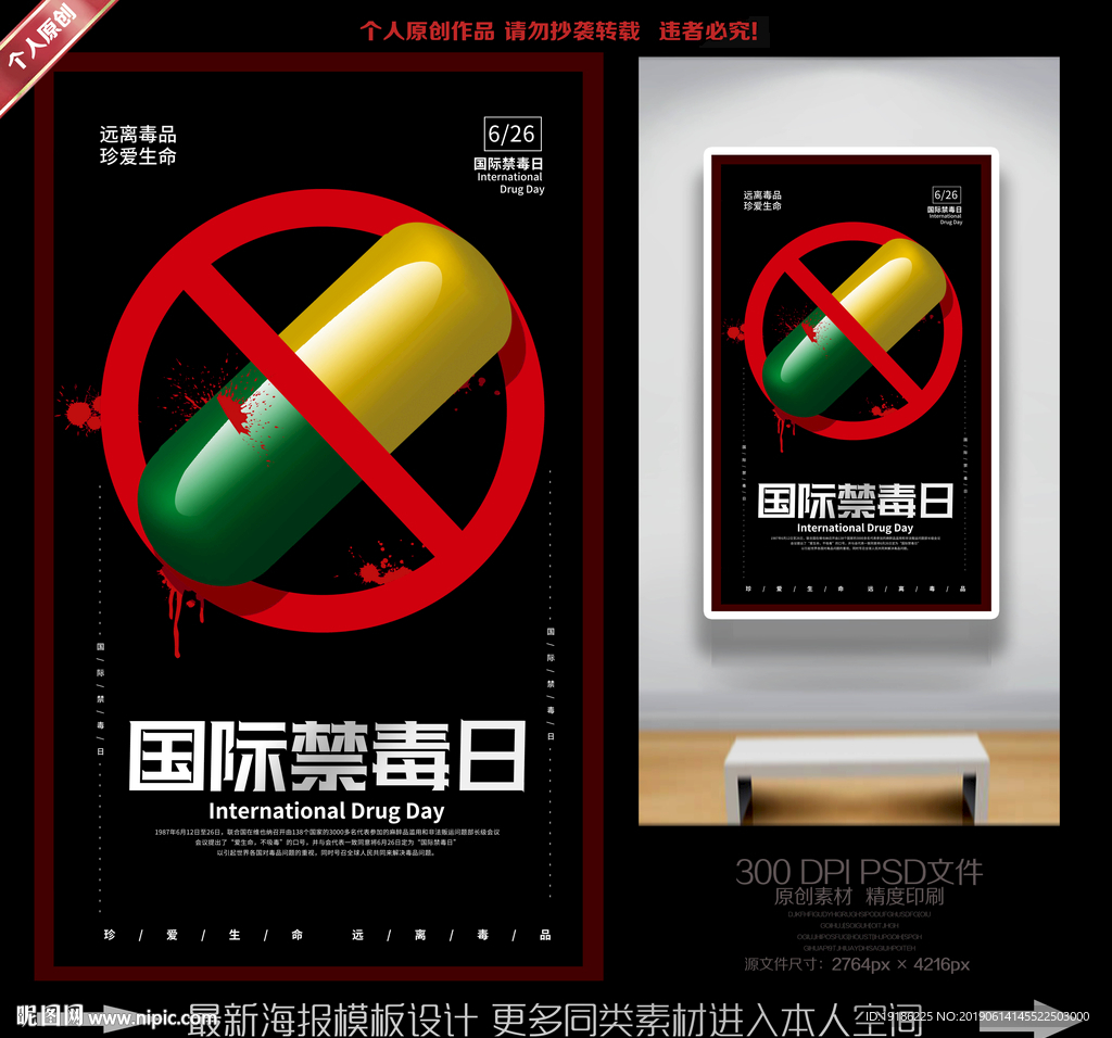 禁毒