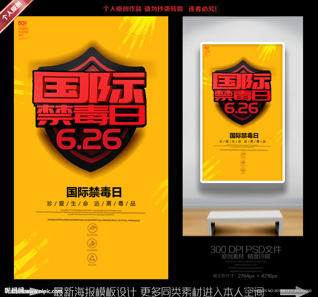 禁毒