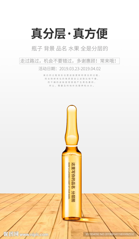 原液精华液安瓿瓶分层图