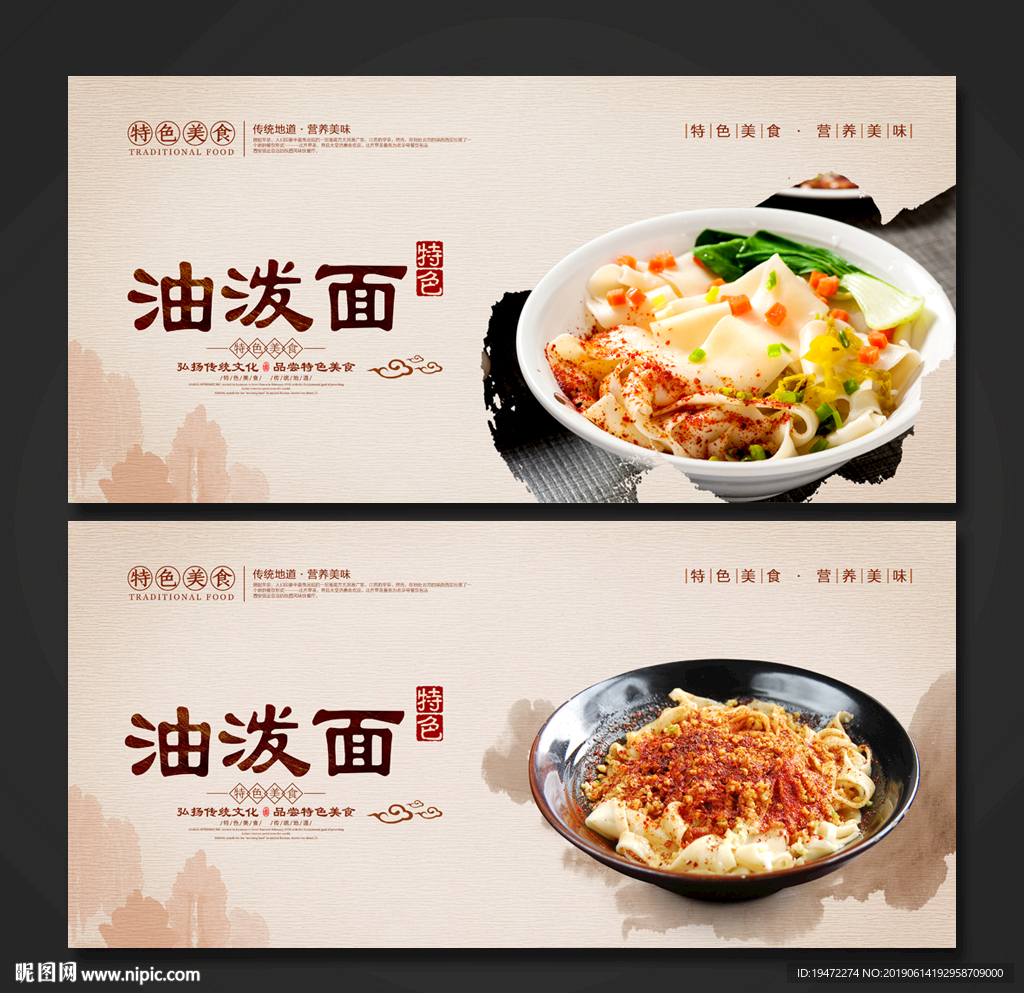 油泼面