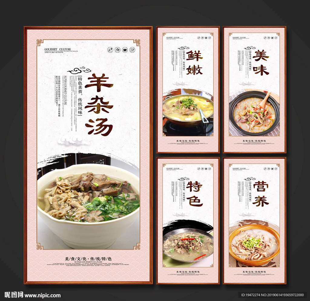 羊杂汤