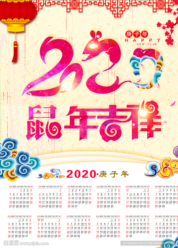 鼠年吉祥