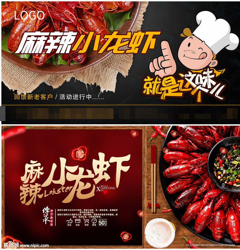 美味小龙虾广告