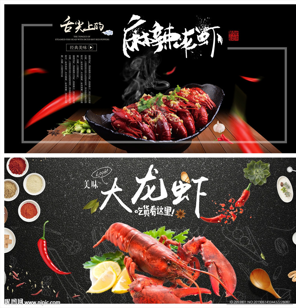 美味小龙虾广告