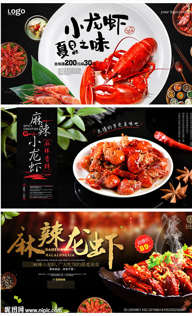美味小龙虾广告