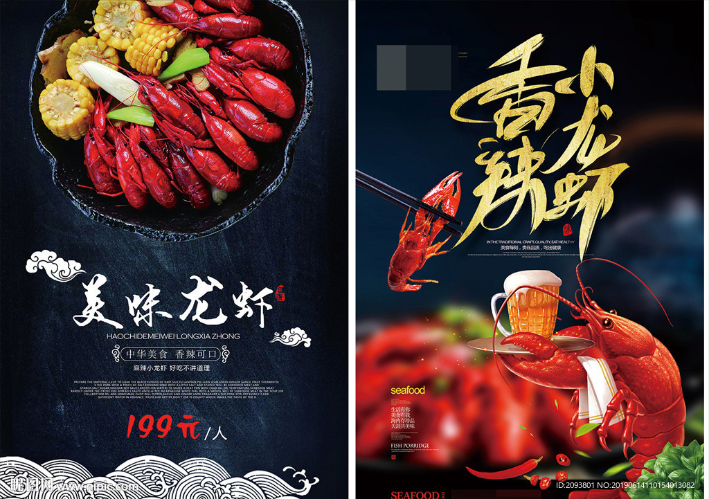美味小龙虾广告