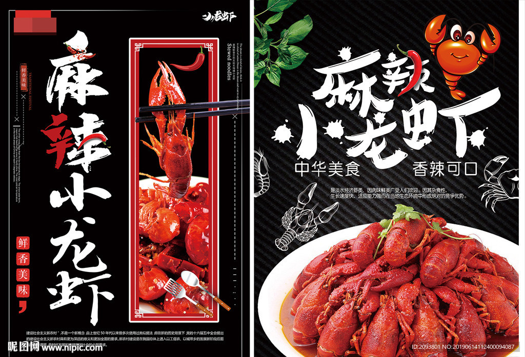 美味小龙虾广告