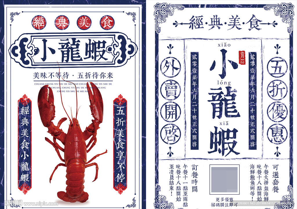 美味小龙虾广告