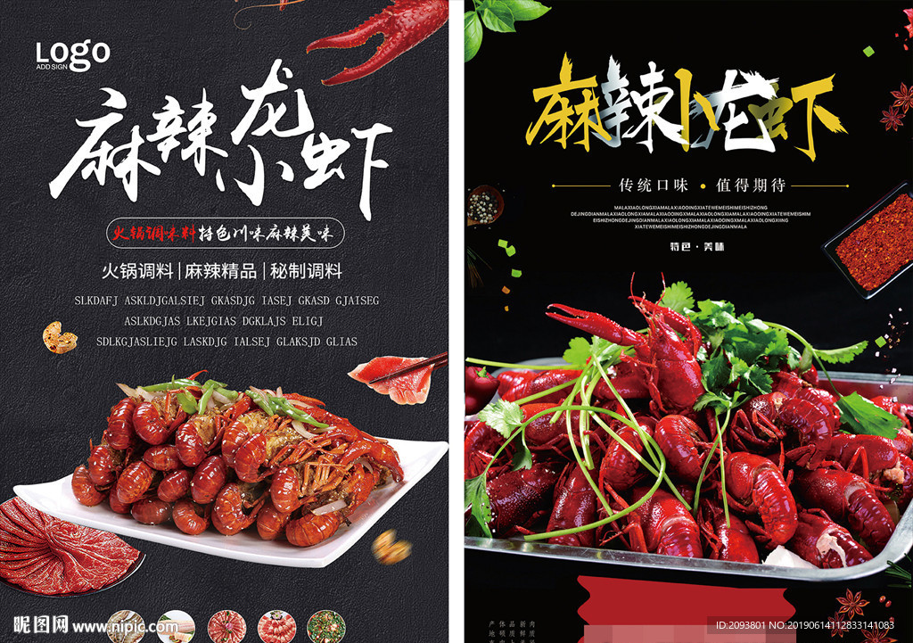 美味小龙虾广告