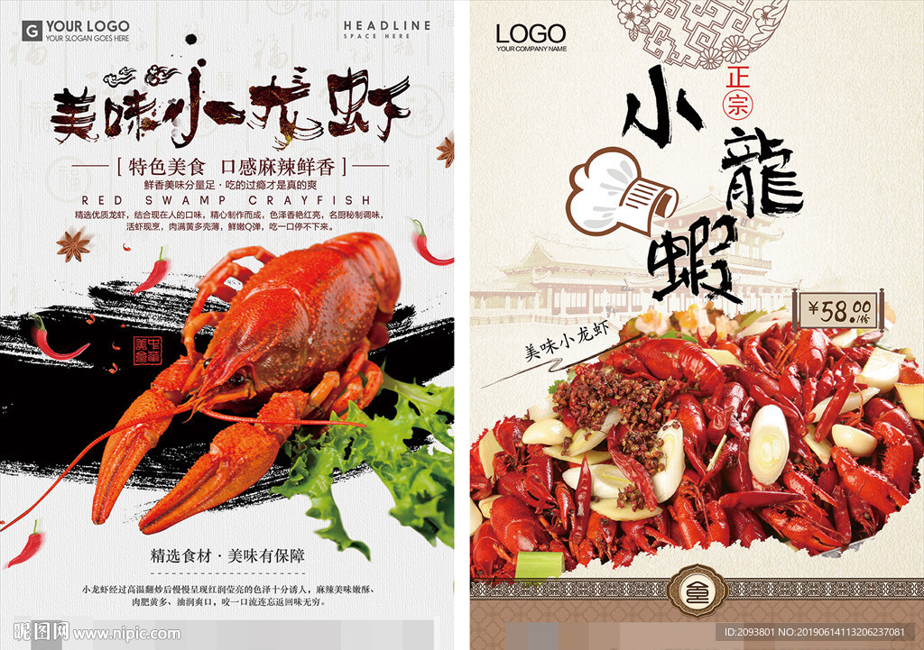 美味小龙虾广告