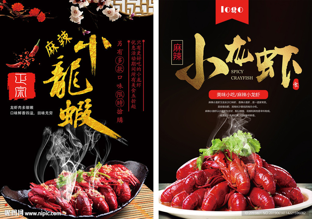 美味小龙虾广告