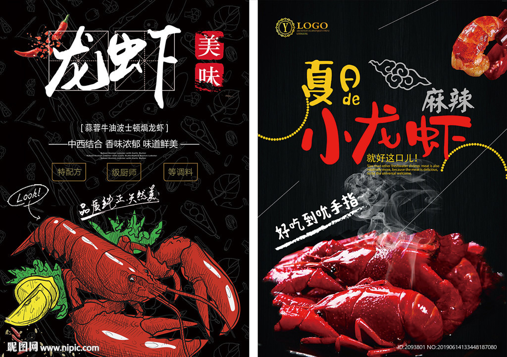 美味小龙虾广告