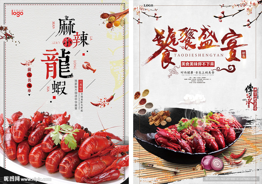 美味小龙虾广告