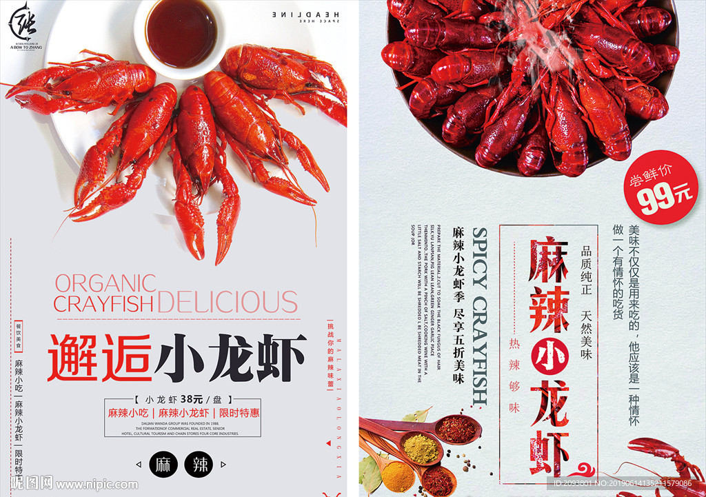 美味小龙虾广告