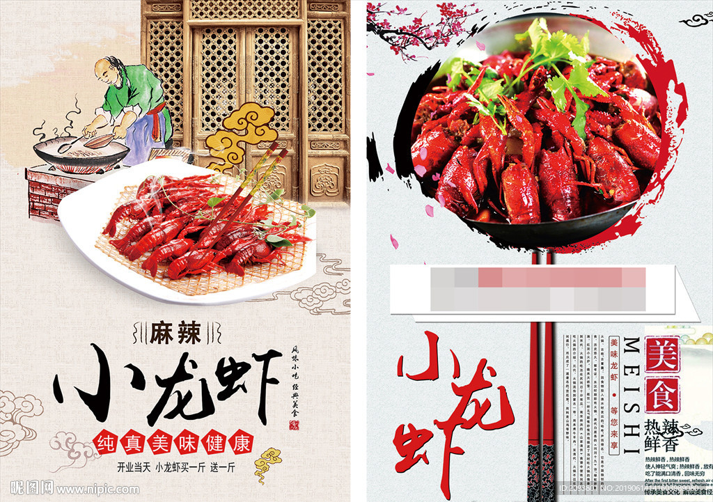 美味小龙虾广告