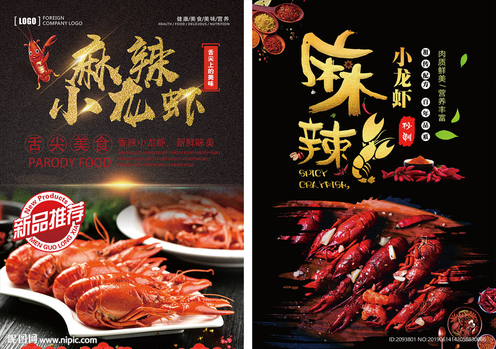 美味小龙虾广告