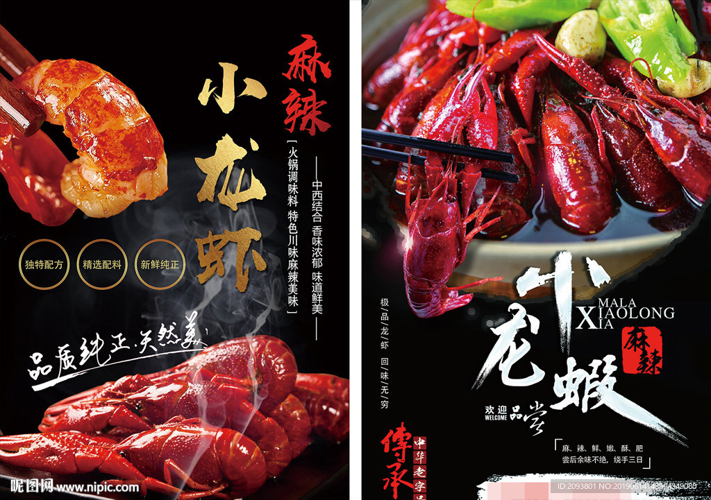 美味小龙虾广告