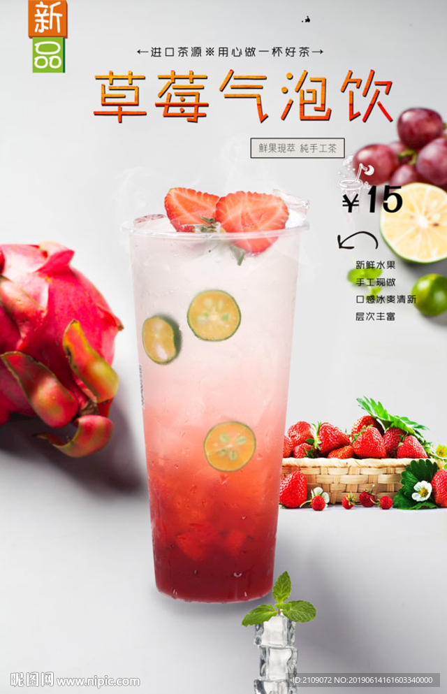 草莓气泡饮