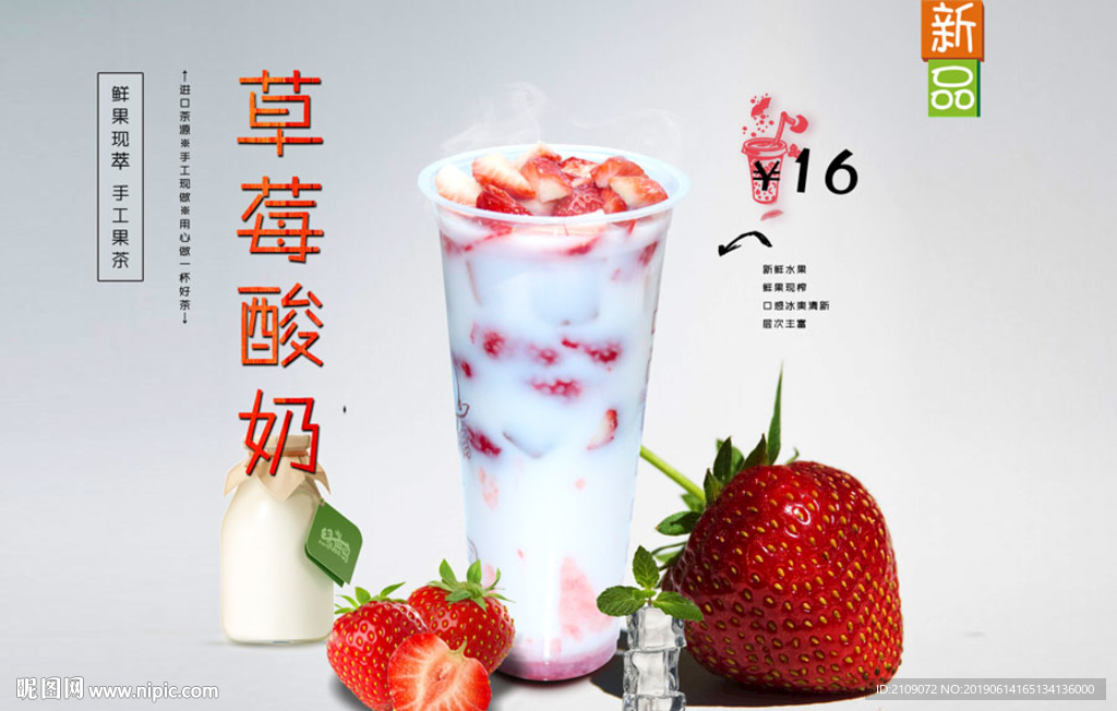 草莓酸奶