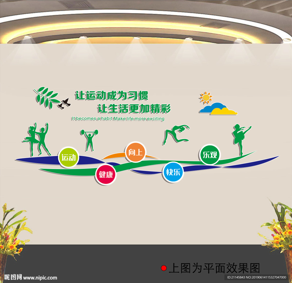 运动文化墙