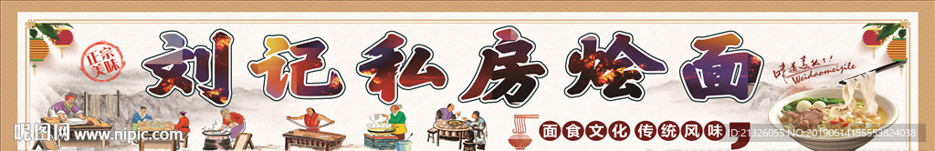 烩面