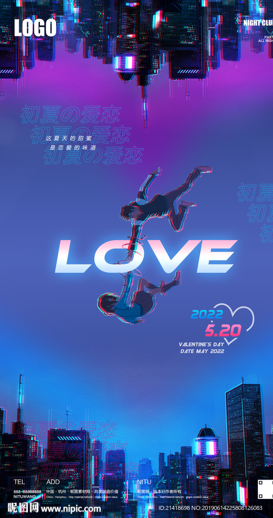 夜店情人节概念海报
