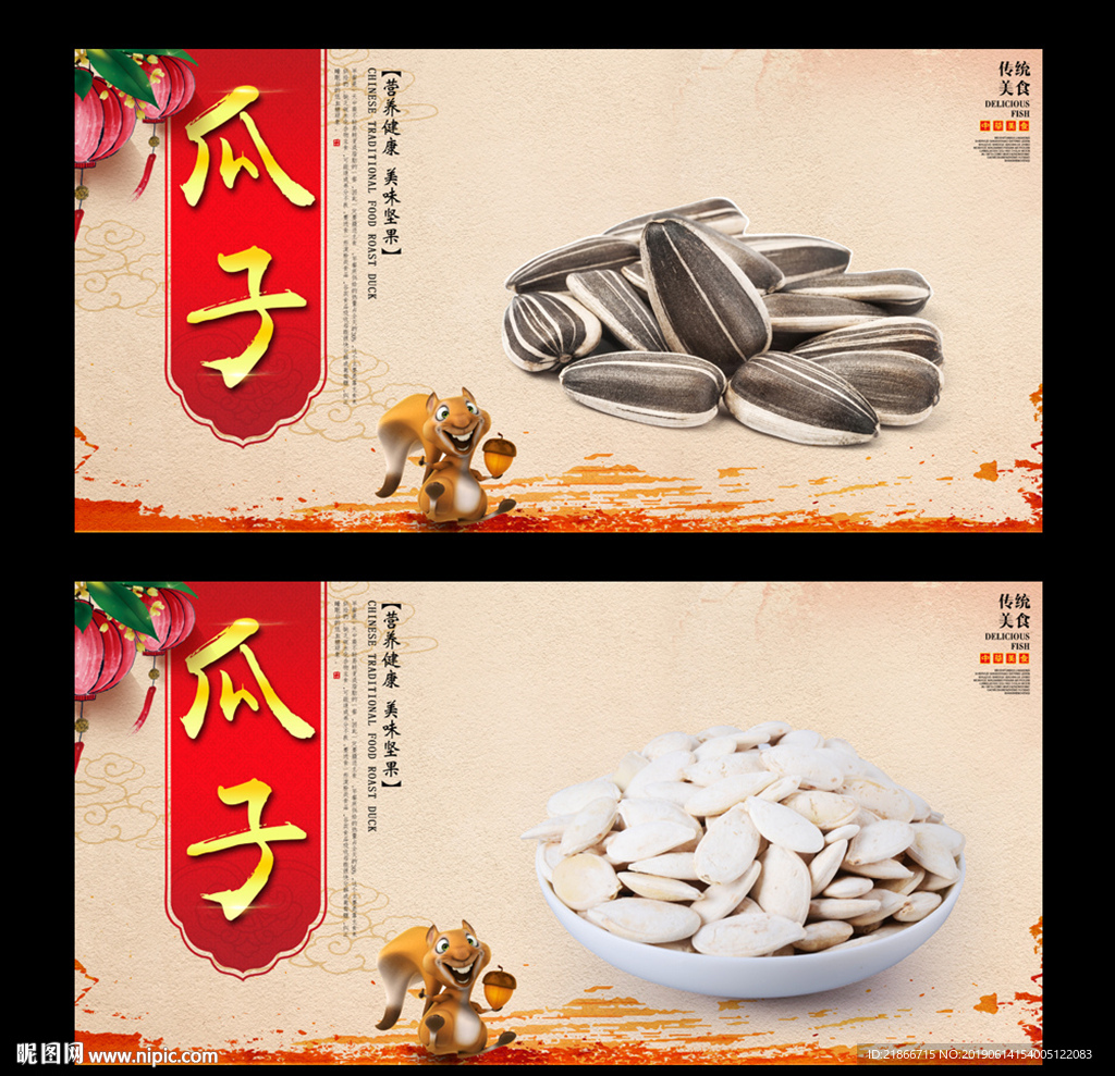 瓜子