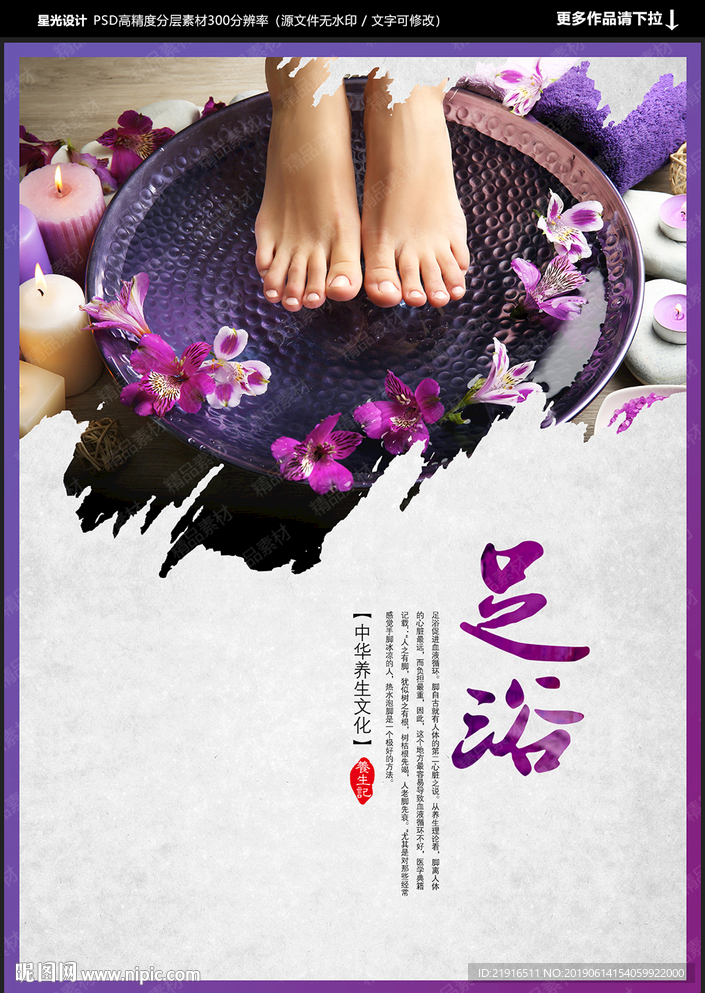足浴