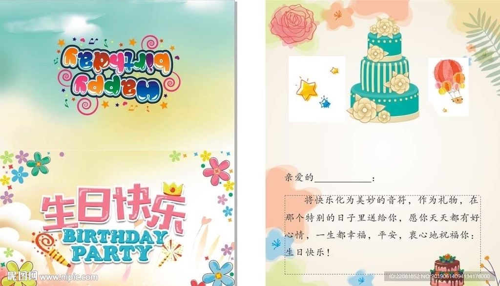 生日贺卡