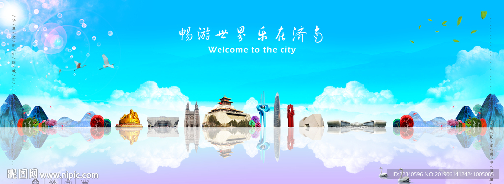 济南