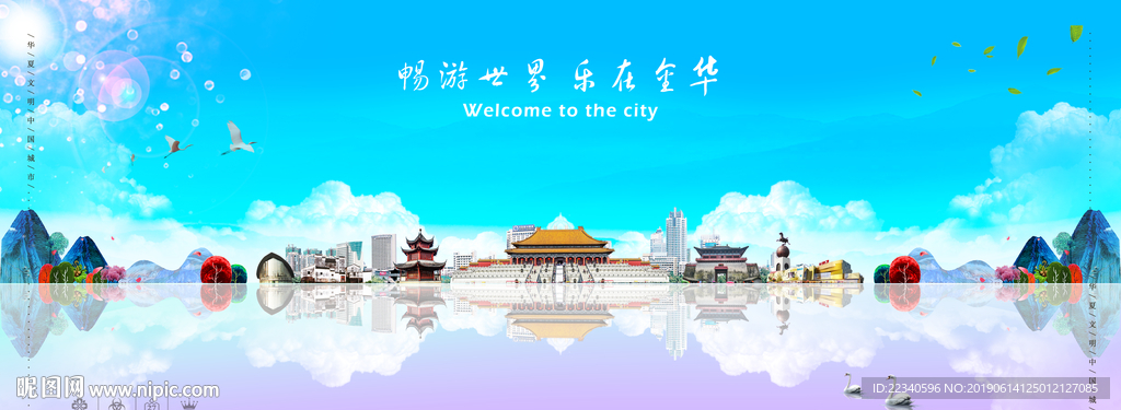 金华