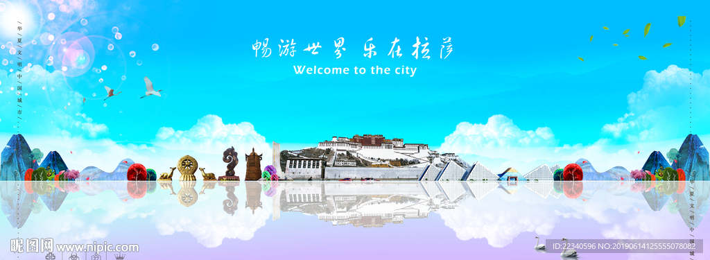 拉萨