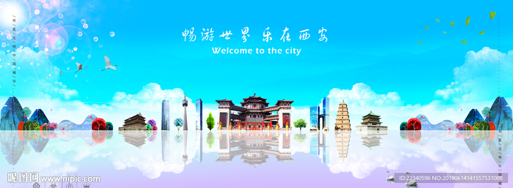 西安