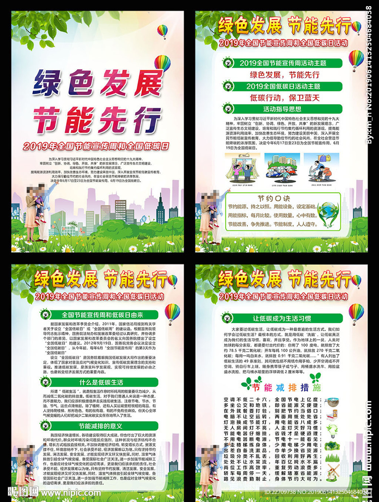 2019年节能宣传周