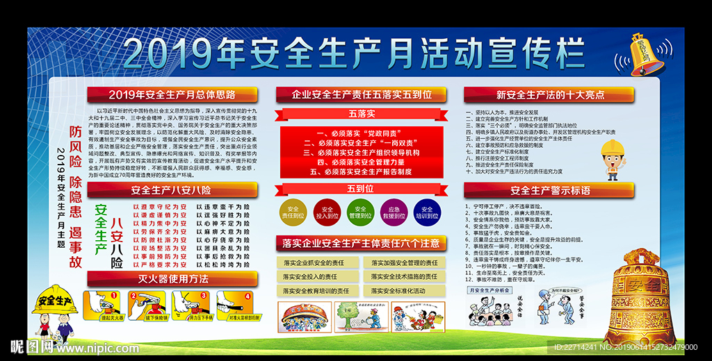 安全月海报