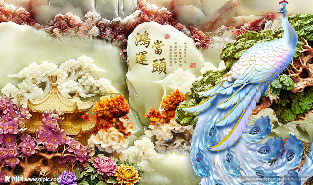 鸿运当头孔雀玉雕背景墙