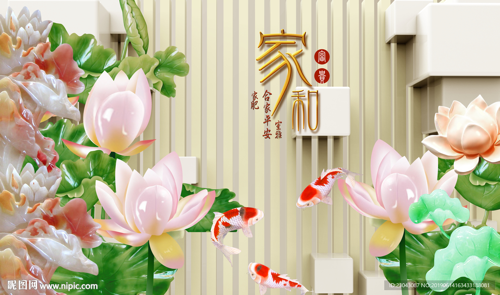 家和富贵莲花九鱼玉雕立体背景墙