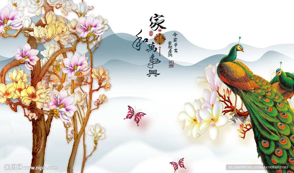 家和万事兴玉兰花孔雀背景墙
