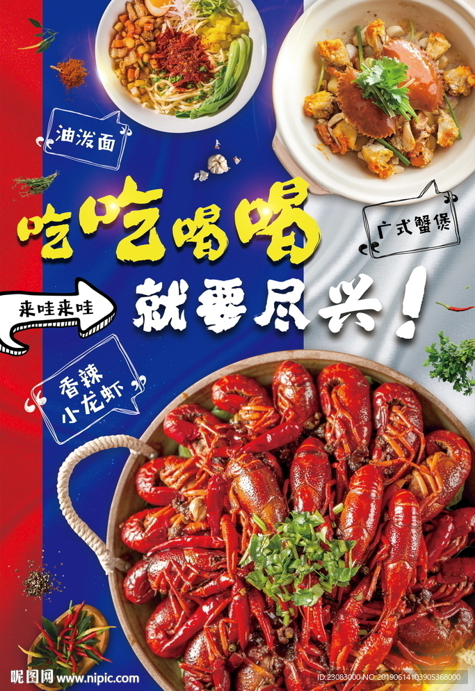 小龙虾海报